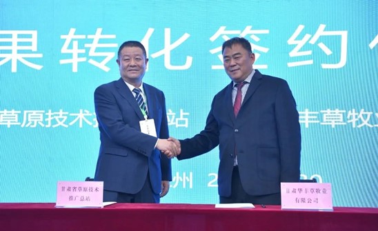 甘肅省草原保護能力提升暨甘肅省草原技術(shù)推廣總站建站70周年草原保護和草產(chǎn)業(yè)發(fā)展學(xué)術(shù)研討會成功舉辦